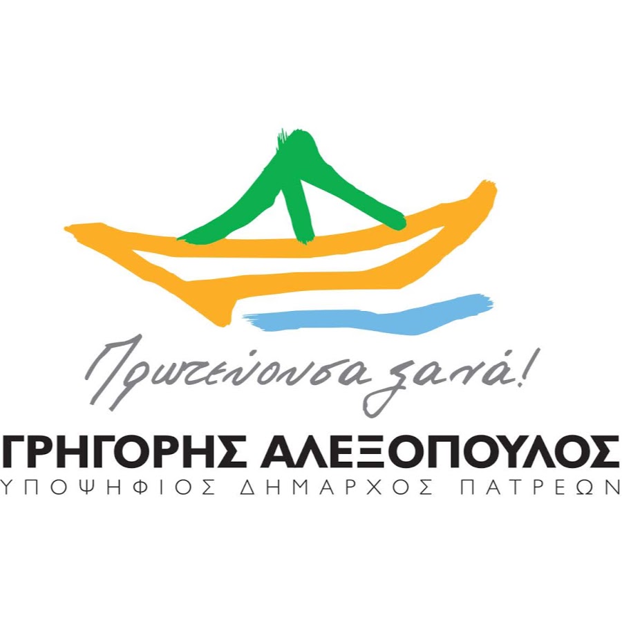 Πρωτεύουσα Ξανά: Εκδήλωση για τις αναπτυξιακές προοπτικές της Πάτρας