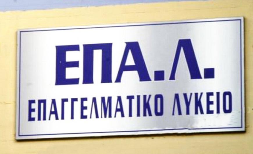 Πάτρα: Τελευταίες ημέρες εγγραφών στο 9ο ΕΠΑΛ