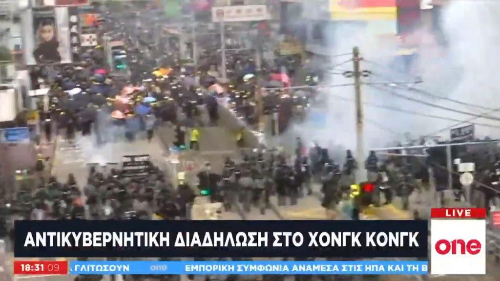 Χονγκ Κονγκ: Δακρυγόνα και καταστολή σε αντικυβερνητική διαδήλωση ΒΙΝΤΕΟ