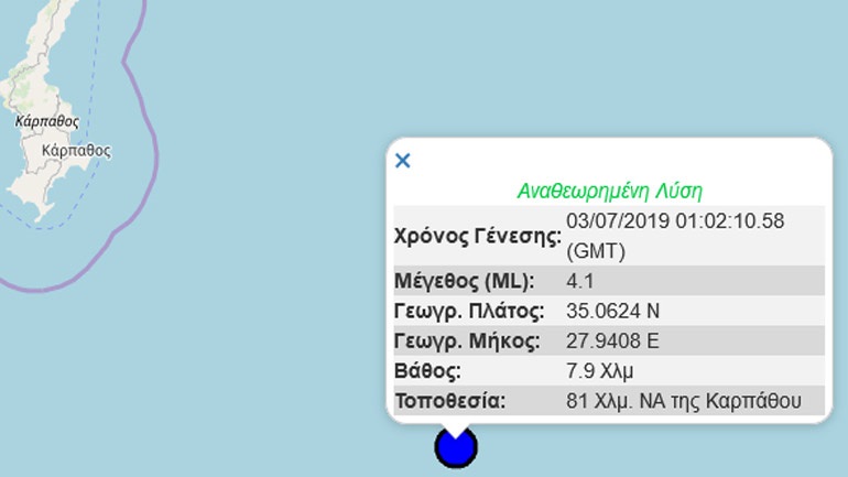 Σεισμική δόνηση 4,1R τα ξημερώματα