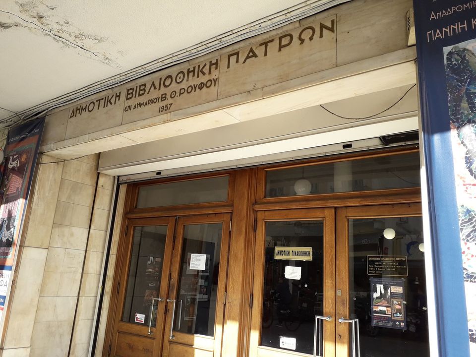 Δημοτική Βιβλιοθήκη Πάτρας: Το απόγευμα "Ένας αρκούδος με ανθρώπινη καρδιά"