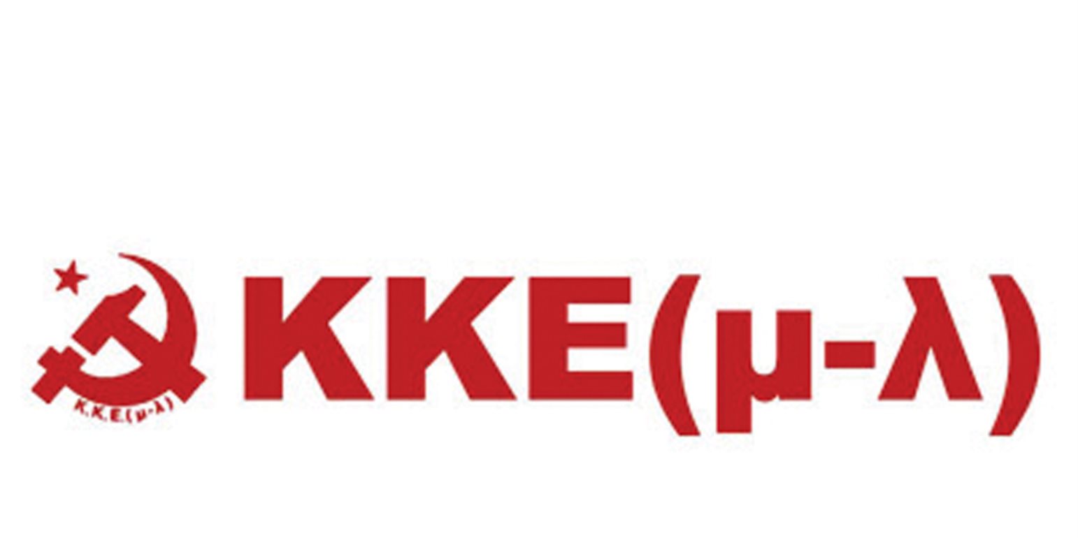 ΚΚΕ (μ-λ): Αποτίμηση του εκλογικού αποτελέσματος