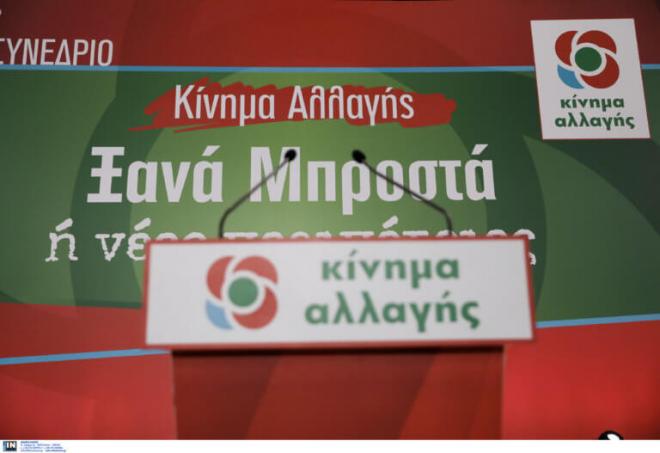 Τι ζητάει το ΚΙΝΑΛ από τον Μητσοτάκη για το υπουργείο Προστασίας του Πολίτη