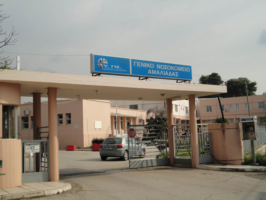 Καταγγελία ΠΟΕΔΗΝ: Βάζουν "λουκέτο" στο νοσοκομείο Αμαλιάδας!