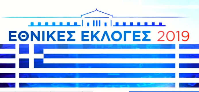 Αποτελέσματα εκλογών 2019: Σενάρια αυτοδυναμίας και σχηματισμού ισχυρής κυβέρνησης