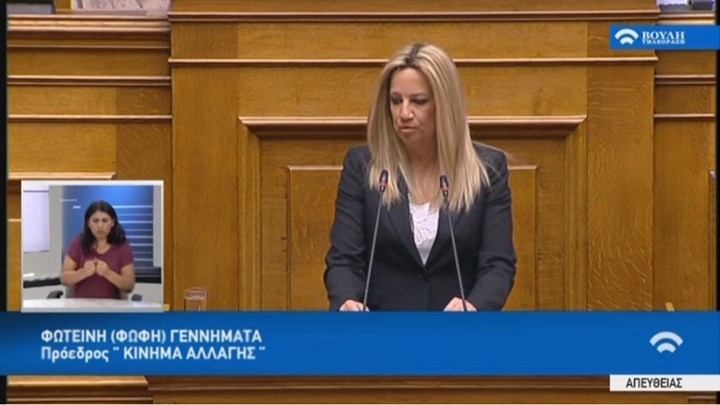 Φώφη Γεννηματά: Ναι στην ιδιωτική φύλαξη και τις κάρτες εισόδου στα πανεπιστήμια, όχι στην επιβολή αστυνομικού καθεστώτος - ΒΙΝΤΕΟ