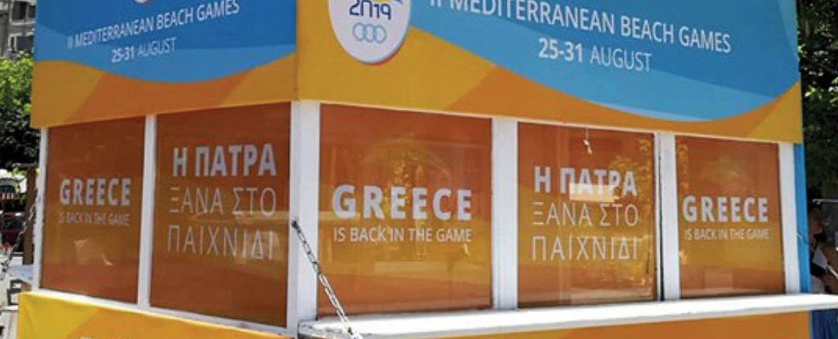 Πάτρα: Στο Test Event η πρώτη επίσημη εμφάνιση της Μασκότ των Μεσογειακών Αγώνων