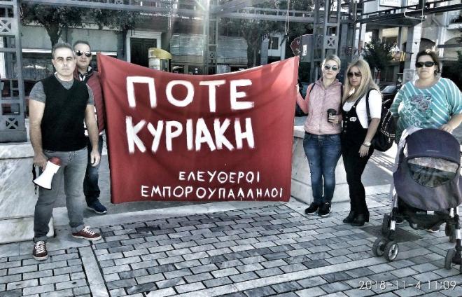 Πάτρα: "Ελεύθεροι εμποροϋπάλληλοι" ποτέ την Κυριακή!