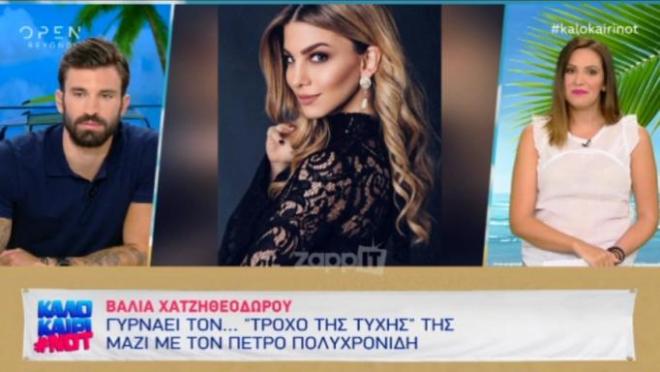 Βάλια Χατζηθεοδώρου: Θα γυρίζει τον Τροχό της Τύχης δίπλα στον Πέτρο Πολυχρόνιδη!