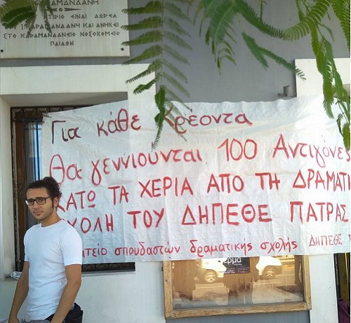 Πάτρα: Διαμαρτυρία των σπουδαστών της δραματικής σχολής του ΔΗΠΕΘΕ
