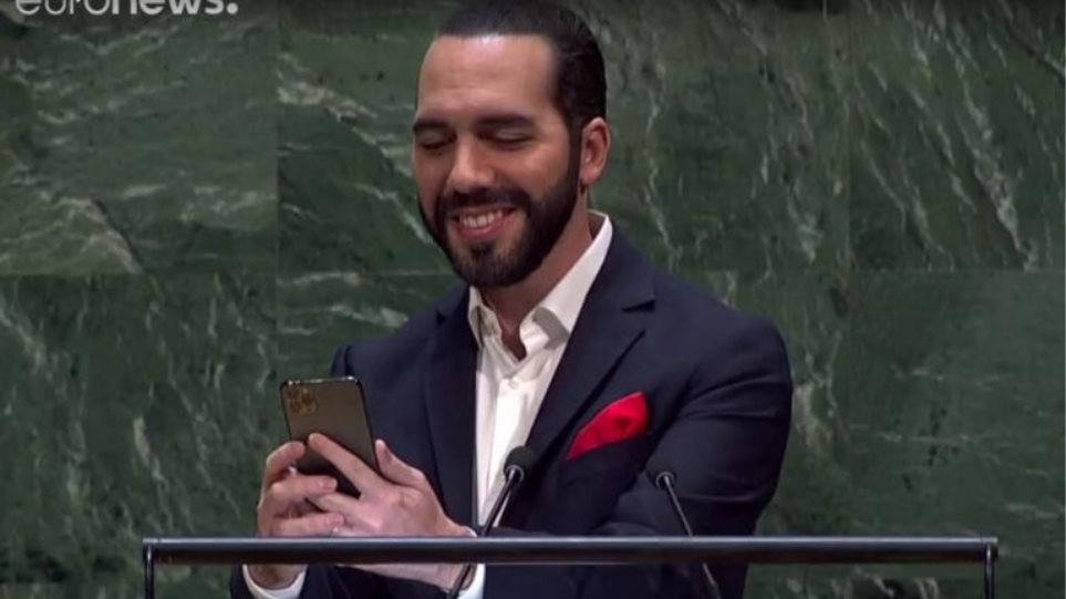 Πρόεδρος Ελ Σαλβαδόρ από το βήμα του ΟΗΕ: Περιμένετε να βγάλω selfie