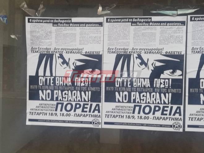 Πάτρα: Συγκέντρωση και πορεία αύριο από αντιεξουσιαστές για τον Παύλο Φύσσα