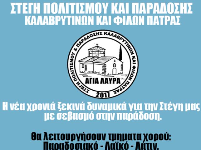 Στέγη Καλαβρυτινών και Φίλων Πάτρας"Αγία Λαύρα": Άρχισαν οι εγγραφές