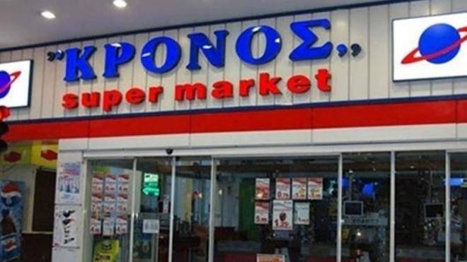 Πάτρα: Η αρχή και το τέλος των σούπερ μάρκετ "Κρόνος" - ΣΠΑΝΙΟ ΝΤΟΚΟΥΜΕΝΤΟ
