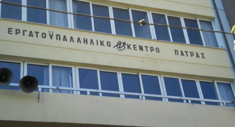 Πάτρα: Κινητοποίηση του Εργατικού Κέντρου για την 17η Νοεμβρίου