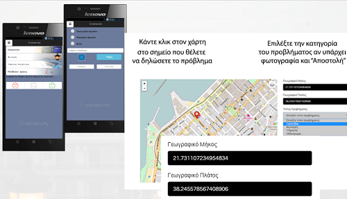 Δήμος Πατρέων: Στείλτε μας φωτογραφία με το αίτημα σας - Κάνει θραύση το Sense City - ΒΙΝΤΕΟ