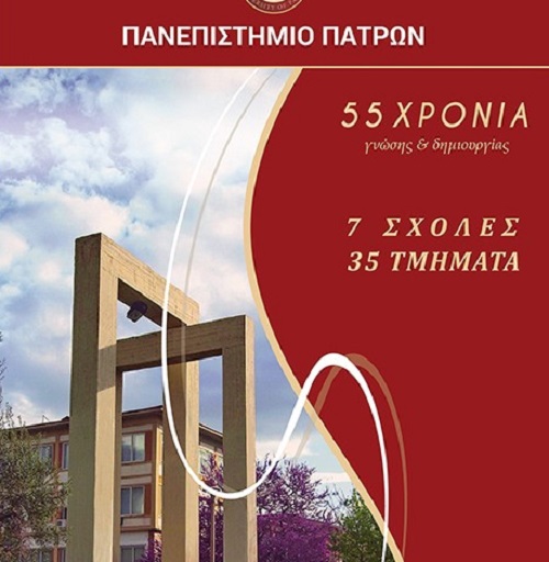 Πάτρα: Εορτασμός επετείου ιδρύσεως του Πανεπιστημίου - Μεγάλη συναυλία με Νατάσσα Μποφίλιου