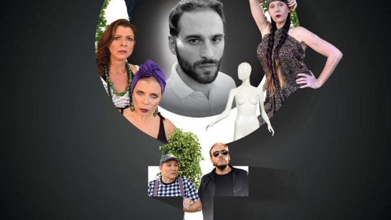 Πάτρα: Από σήμερα η μαύρη κωμωδία «Οιστρογονιάζουσες»