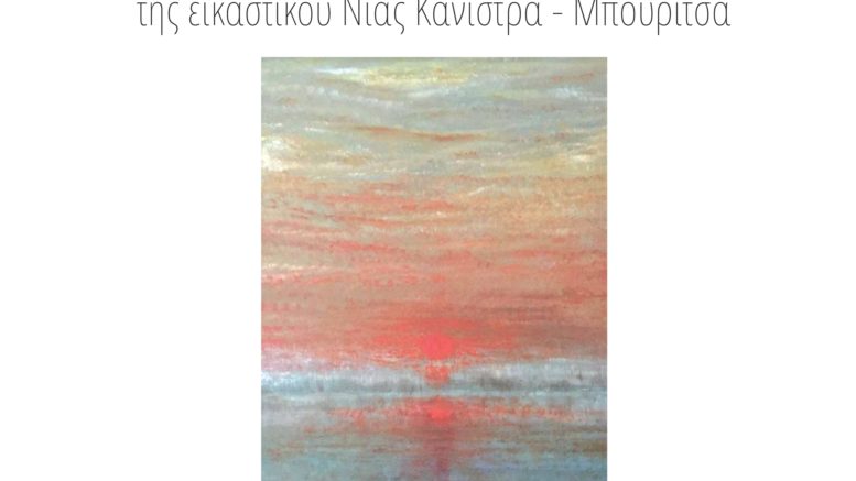 Πάτρα: Μέχρι αύριο η έκθεση της Νίας Κάνιστρα - Μπουρίτσα