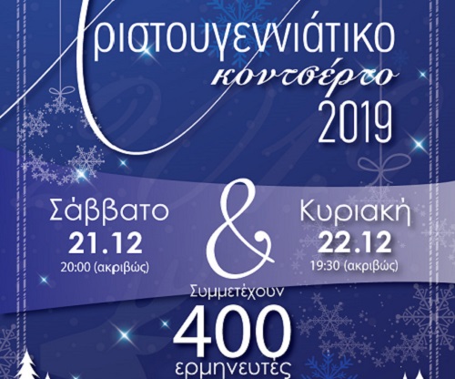 Sold out και οι δυο συναυλίες του Χριστουγεννιάτικου Κονσέρτου της Πολυφωνικής