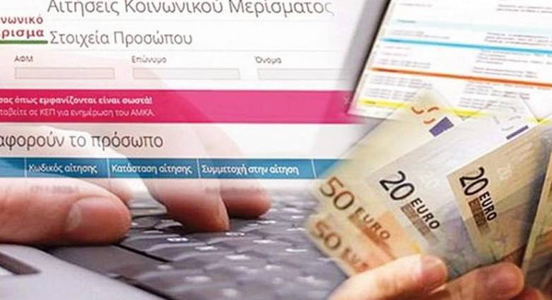 Κοινωνικό Μέρισμα: Αυξάνεται το ποσό στα 215 εκατ. ευρώ - Στους 307.000 οι δικαιούχοι - Ποιοι υπάγονται