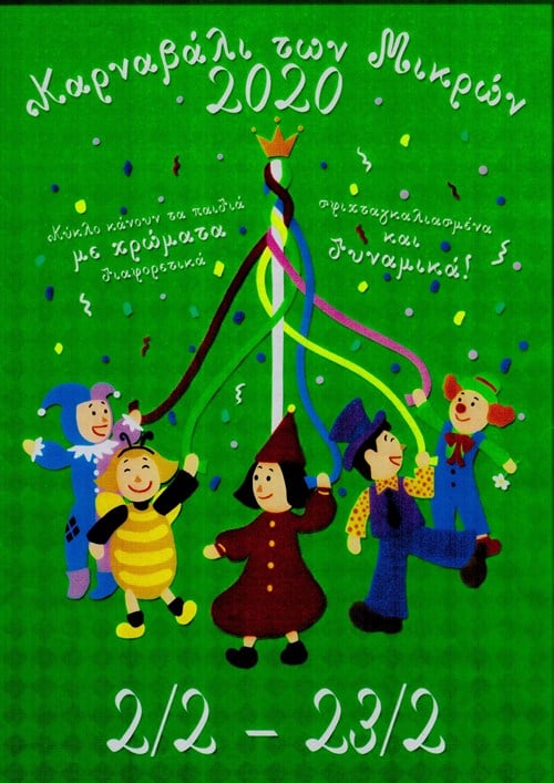 Καρναβάλι των Μικρών: Αυτή είναι η αφίσα που κέρδισε τον διαγωνισμό! Τα τρία πρώτα βραβεία - ΦΩΤΟ