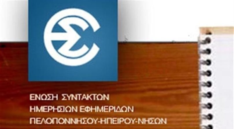 ΕΣΗΕΠΗΝ: Σήμερα η εκδήλωση για την Ελληνική γλώσσα