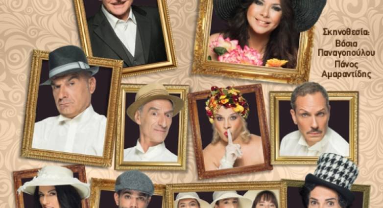 Το «Ξενοδοχείον o Παράδεισος» στο Θέατρο Πάνθεον