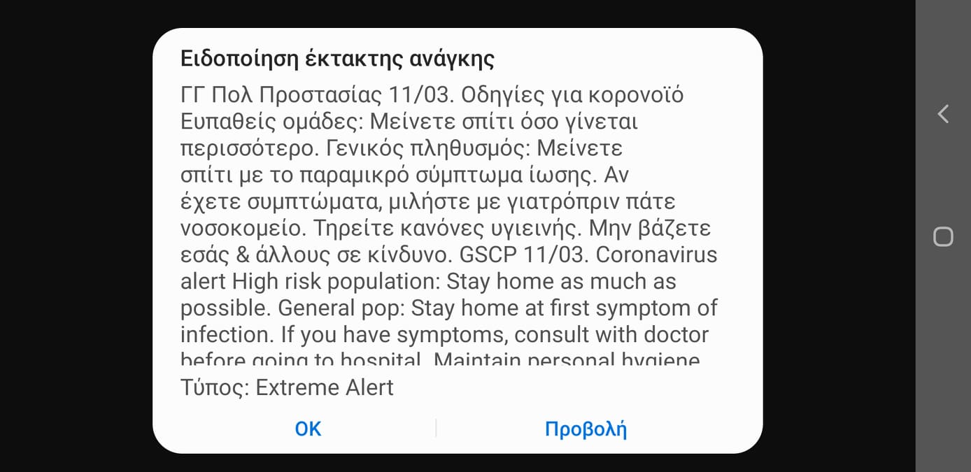 ΓΓ Πολιτικής Προστασίας: Έκτακτη ανακοίνωση για τον κορονοϊό στα κινητά - Δείτε τι αναφέρει