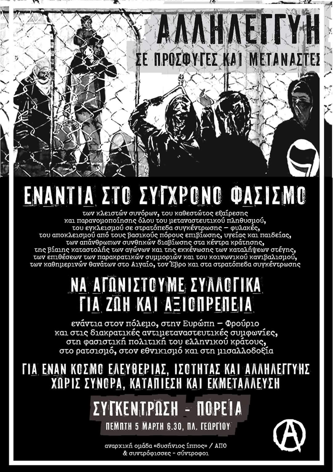 Πάτρα: Συγκέντρωση αλληλεγγύης στους μετανάστες από ομάδες αναρχικών