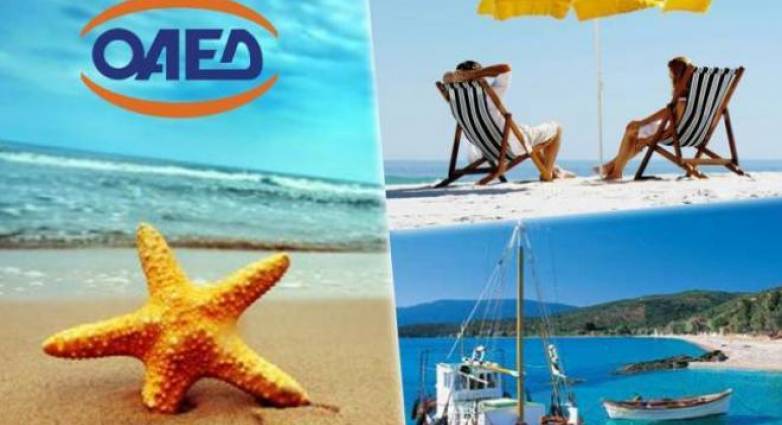 ΟΑΕΔ: Δωρεάν διακοπές έως 10 ημέρες με voucher