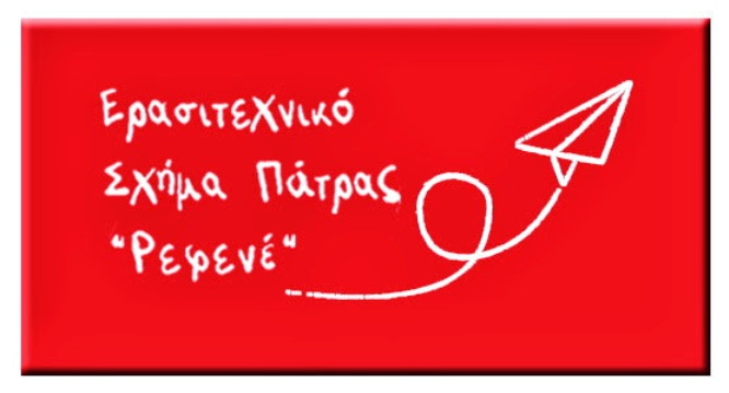 Παραστάσεις του "Ρεφενέ" στο SUPER B - Πρεμιέρα το Σάββατο - ΒΙΝΤΕΟ