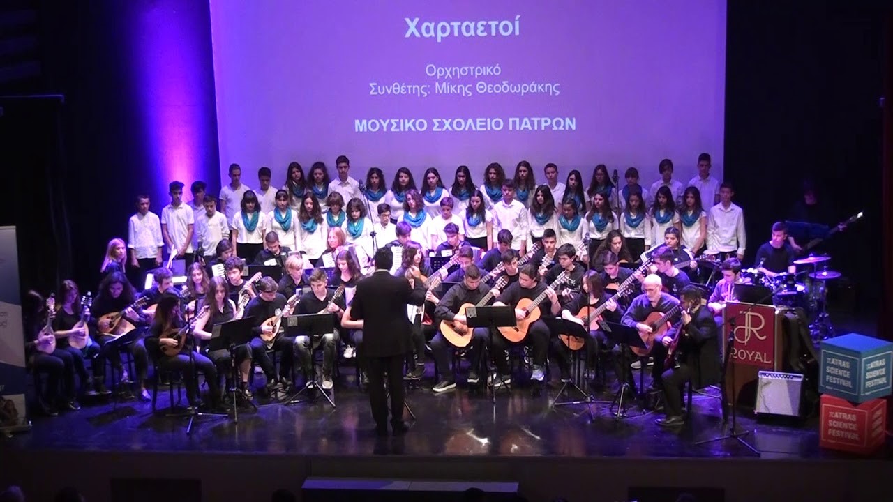 Άρχισαν οι εγγραφές για την εισαγωγή των μαθητών στην Α' Γυμνασίου του ΜΟΥΣΙΚΟΥ ΣΧΟΛΕΙΟΥ ΠΑΤΡΩΝ