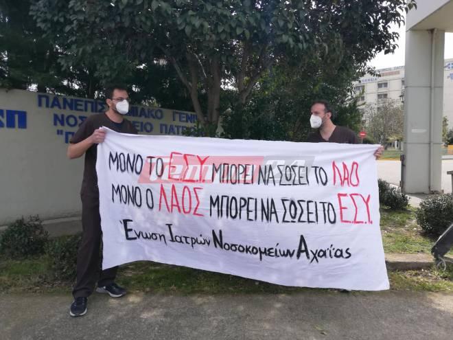 Κορονοϊός - Αχαΐα: Κινητοποιήσεις από τους Νοσοκομειακούς Ιατρούς - ΦΩΤΟ - ΒΙΝΤΕΟ