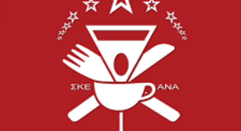 ΣΚΕΑΝΑ: Συμβολική διαμαρτυρία την Τετάρτη με άδειες καρέκλες