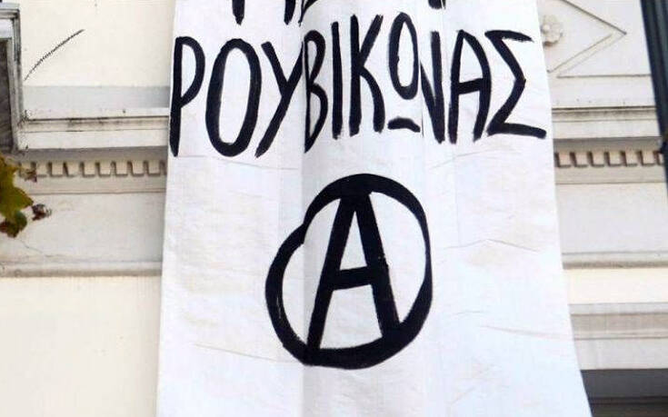 Κινητοποίηση του Ρουβίκωνα έξω από το Μέγαρο Μαξίμου