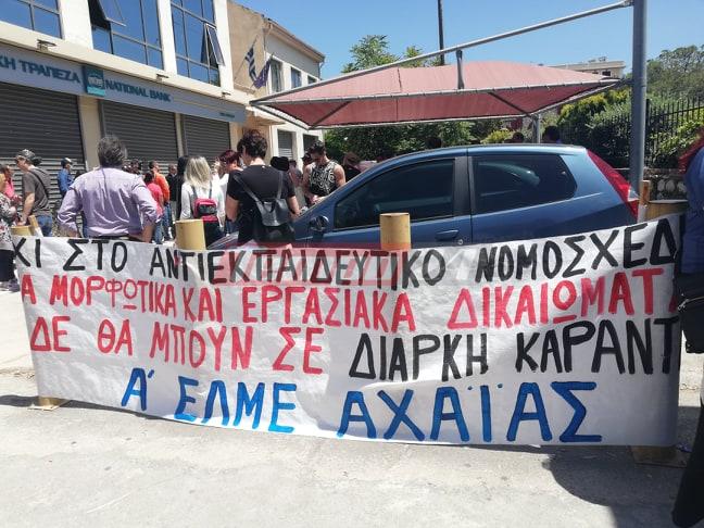 Συγκέντρωση εκπαιδευτικών στην Πάτρα - Διαμαρτύρονται για το νομοσχέδιο