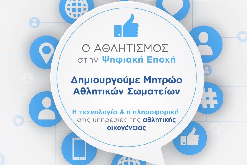 Ο Ολυμπιονίκης Σπύρος Γιαννιώτης πρεσβευτής του «Μητρώου Αθλητικών Σωματείων» - BINTEO