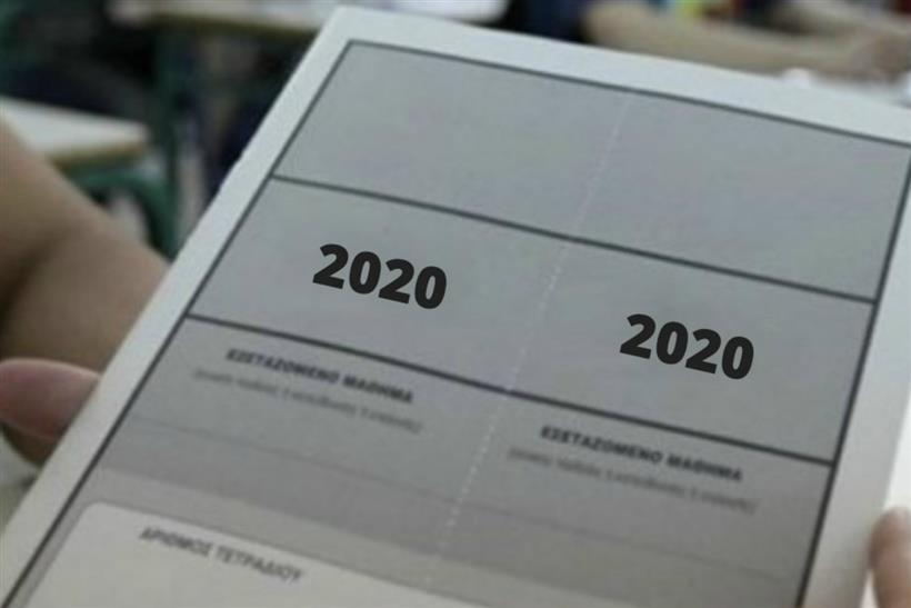 Πανελλήνιες 2020: Αυτός είναι ο αριθμός εισακτέων - Δείτε τους πίνακες ανά σχολή