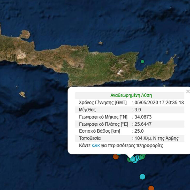 TΩΡΑ: Σεισμός ανοιχτά της Κρήτης