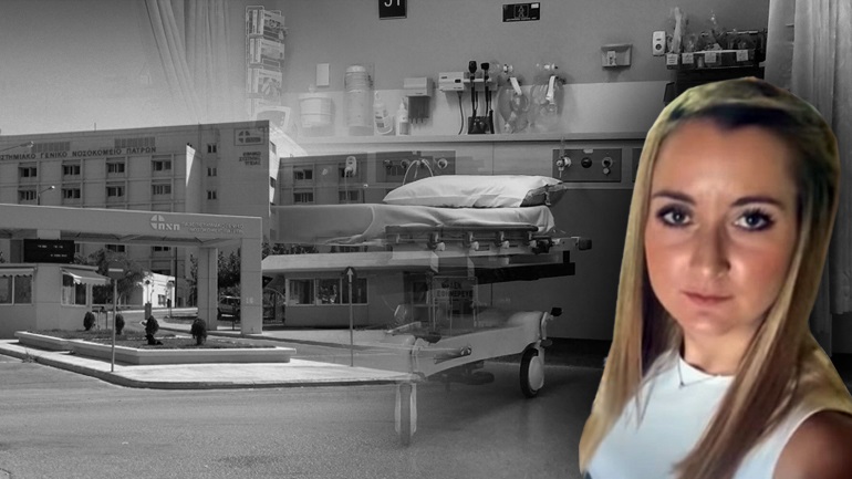 Πάτρα: Σήμερα η νεκροψία στην 27χρονη Δώρα - Ολοι περιμένουν απαντήσεις για την τραγωδία