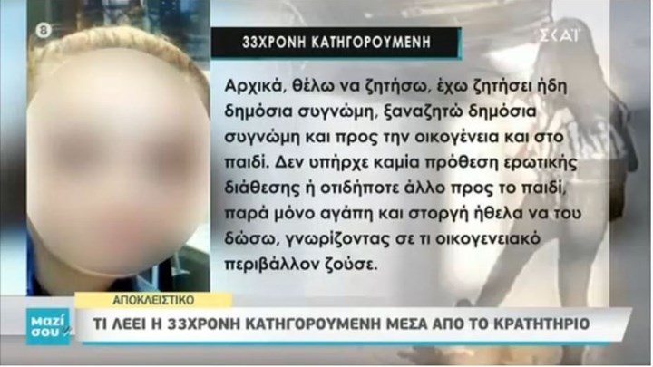 33χρονη για Μαρκέλλα: "Ημουν τρομοκρατημένη, δεν ήξερα τι έκανα"