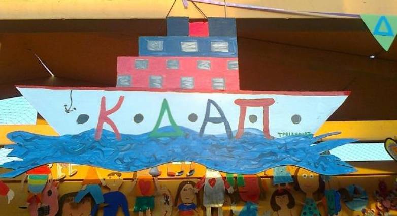 Αιγιάλεια: Τμήματα δημιουργικής απασχόλησης – ΚΔΑΠ