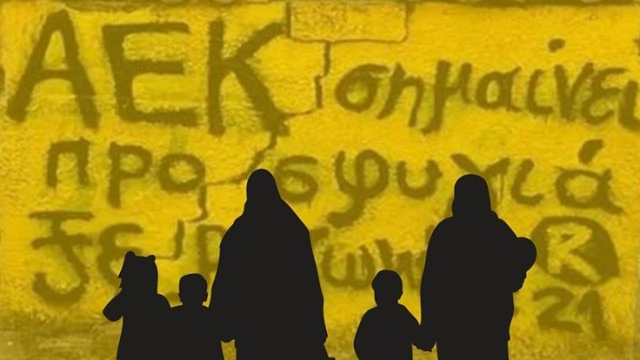 Το μήνυμα της ΑΕΚ για την Παγκόσμια ημέρα προσφύγων