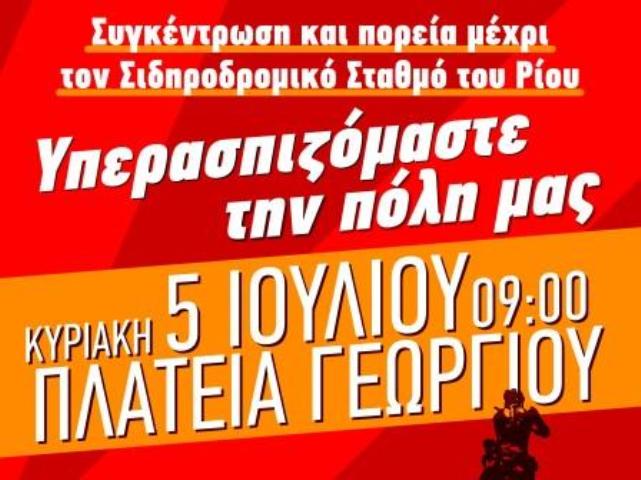 Πάτρα: Σήμερα η πορεία από την Πλατεία Γεωργίου στο Ρίο για το τρένο