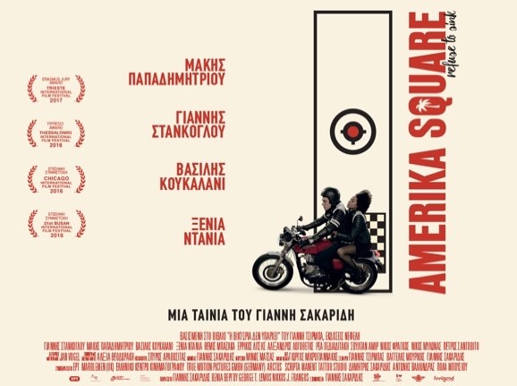 Δημοτικός Κινηματογράφος: Απόψε η ταινιά «Amerika Square»