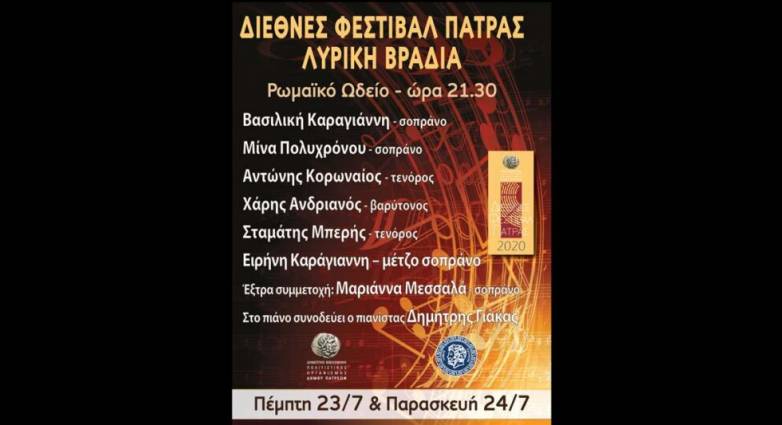 Διεθνές Φεστιβάλ Πάτρας - Λυρική Βραδιά: Eξαντλήθηκαν τα εισιτήρια