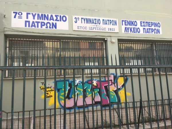 Πάτρα: Ενεργειακή αναβάθμιση 7ου Γυμνασίου