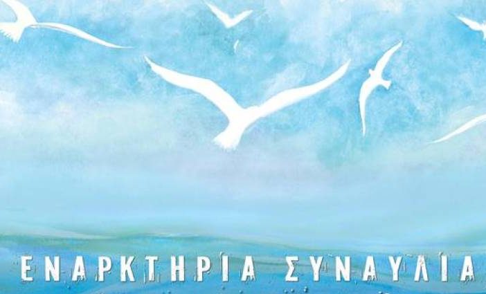 Καλάβρυτα: Αναβολή της συναυλίας «Πέτα Ψυχή»