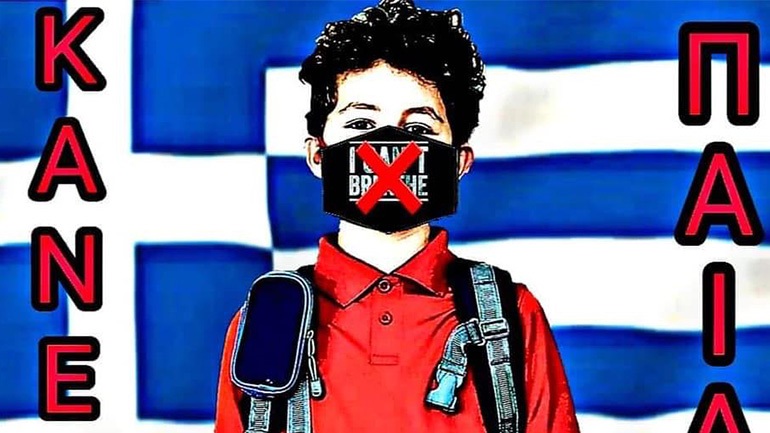 ΑΠΙΣΤΕΥΤΟ: Δημιούργησαν γκρουπ στο Facebook «Κανένα παιδί με μάσκα στο σχολείο»